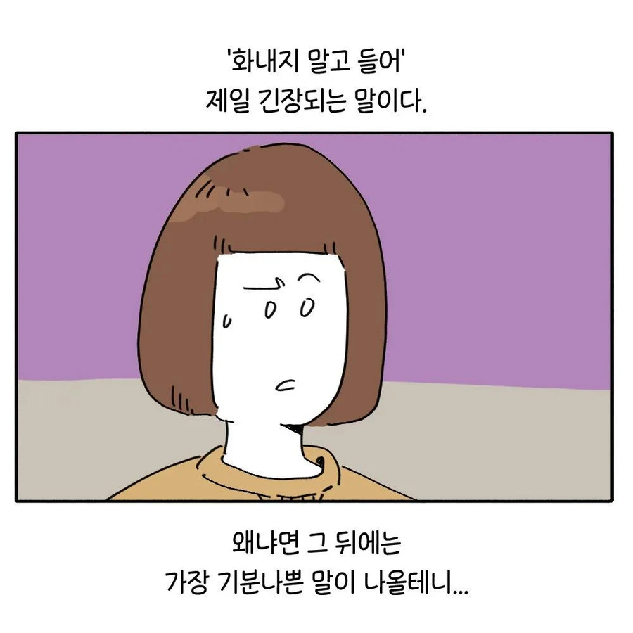 화내지말고 들어줘 .manwha_2.webp