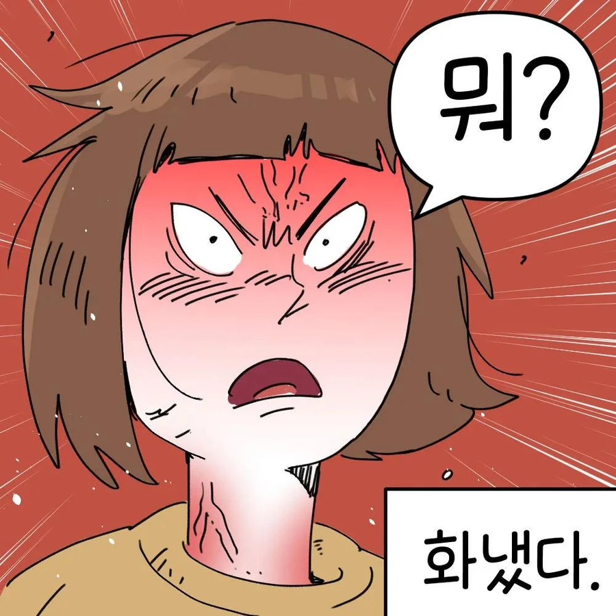 화내지말고 들어줘 .manwha_4.webp