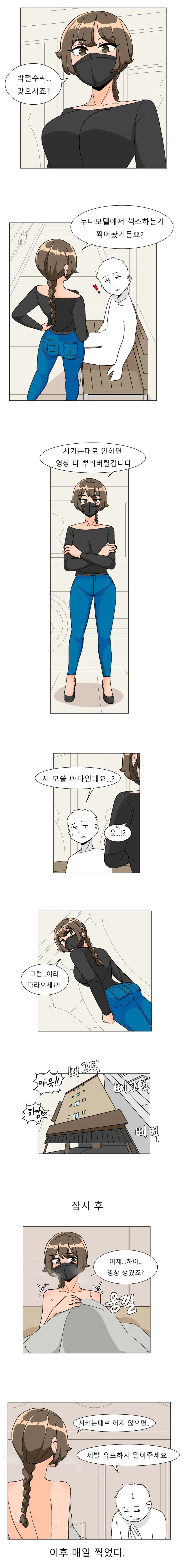 모텔영상으로 협박 당하는 .manhwa_1.webp