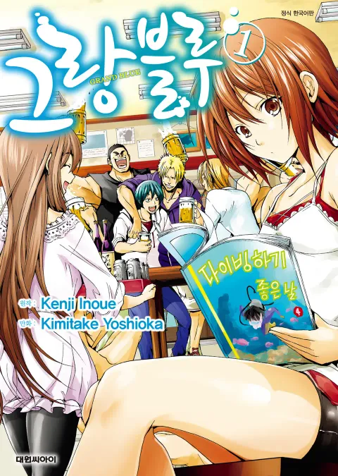 그랑블루는 짤만 보고 대학와서 술만 마시는 만화로 알고있었는데_1.webp