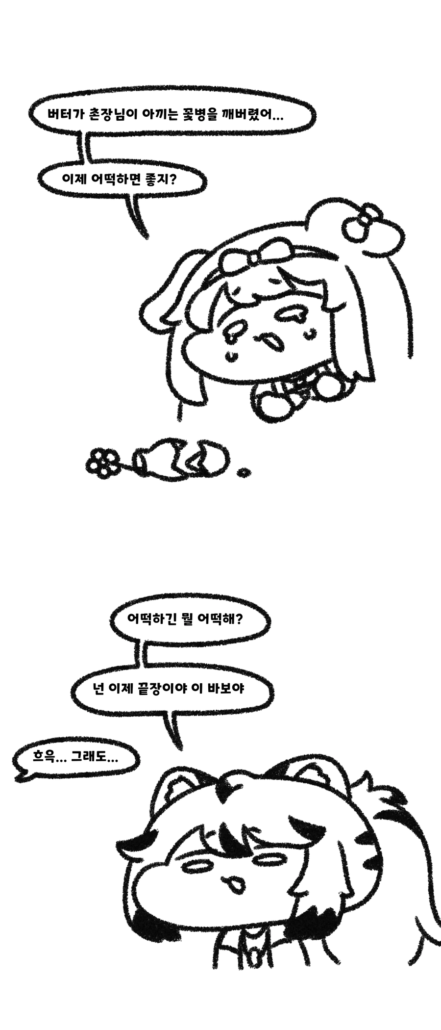 트릭컬)어른스러운 티그 만화_1.webp