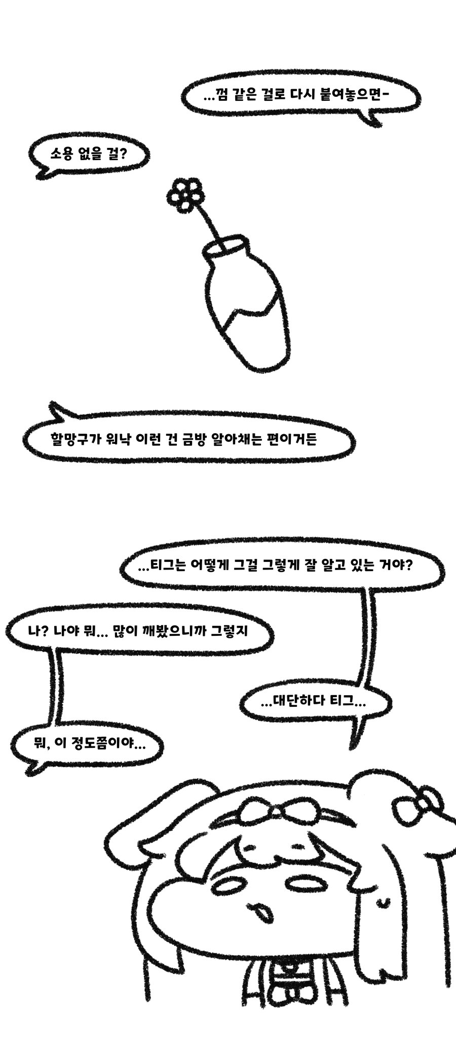 트릭컬)어른스러운 티그 만화_2.webp
