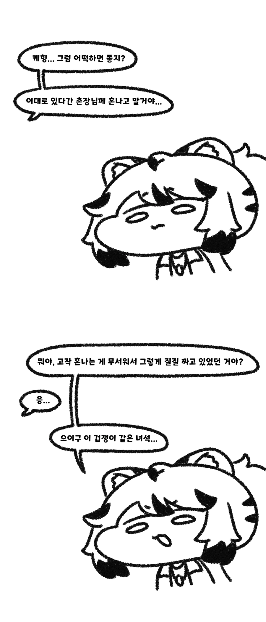 트릭컬)어른스러운 티그 만화_3.webp