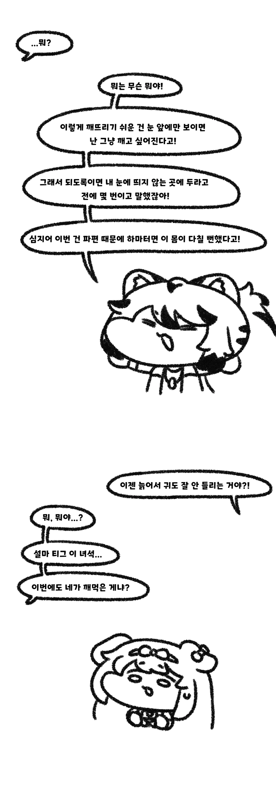 트릭컬)어른스러운 티그 만화_7.webp