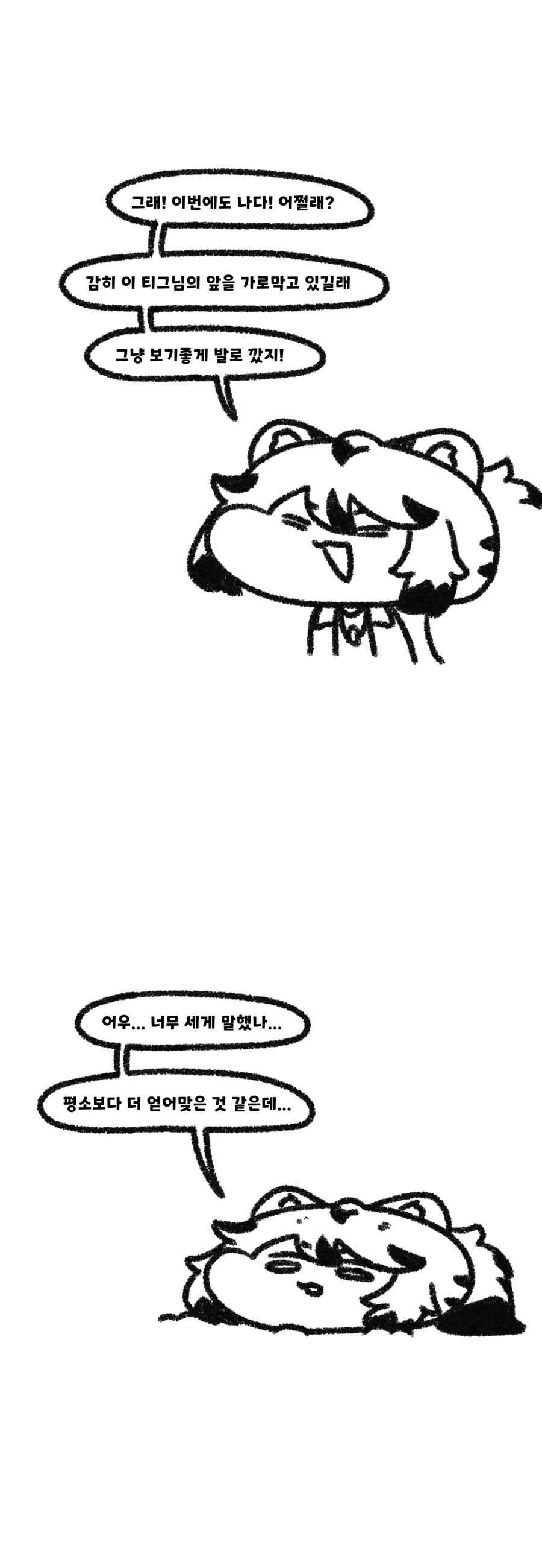 트릭컬)어른스러운 티그 만화_8.webp