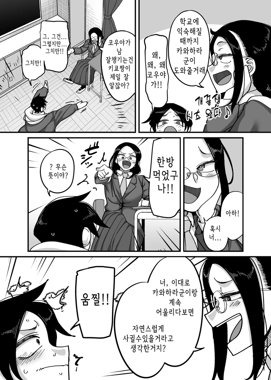 인기남이 되면 생기는 일_2.webp