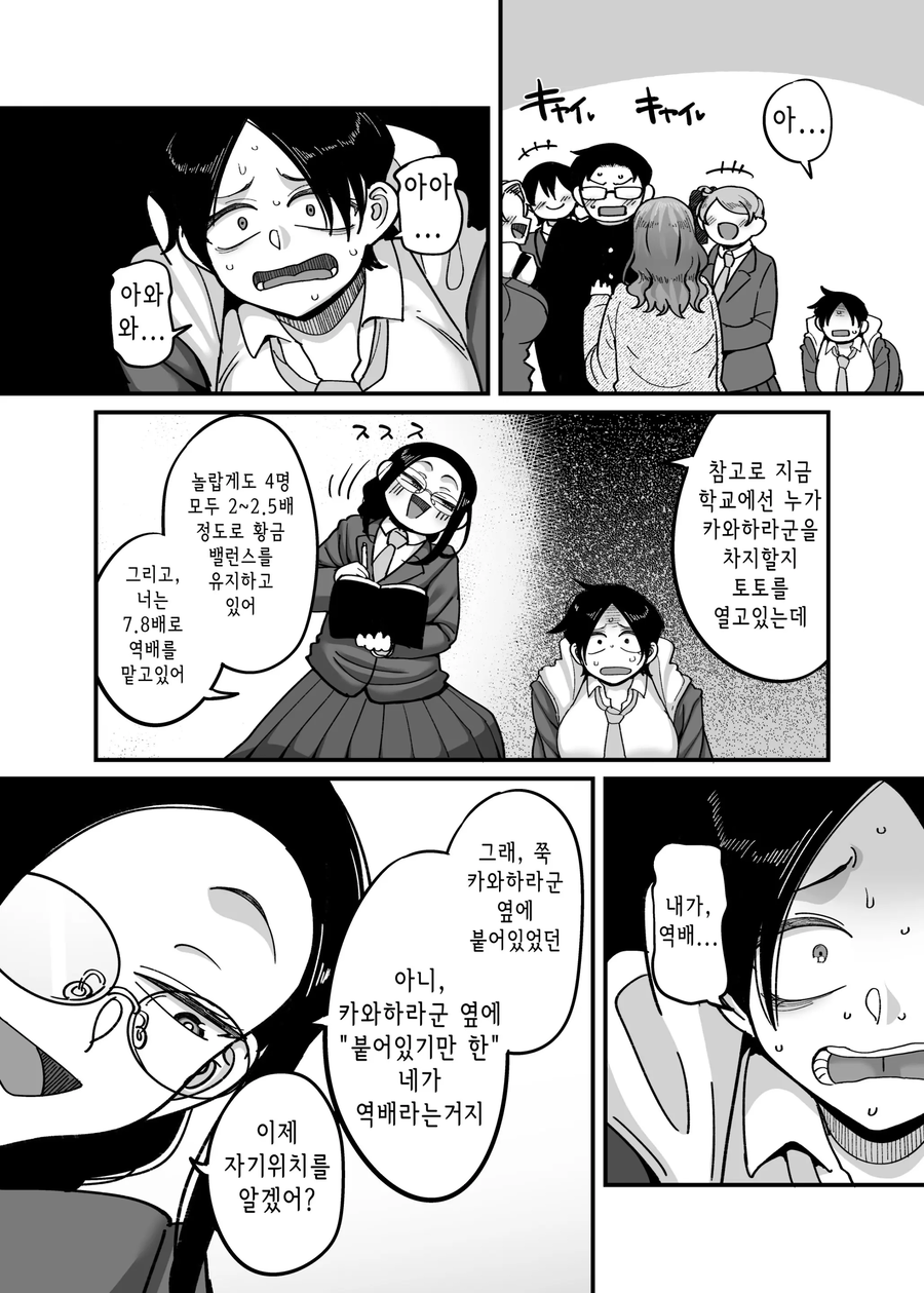인기남이 되면 생기는 일_7.webp