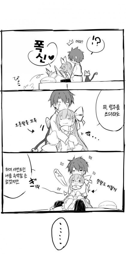 페그오) 그랜드 여친 만화_2.jpg