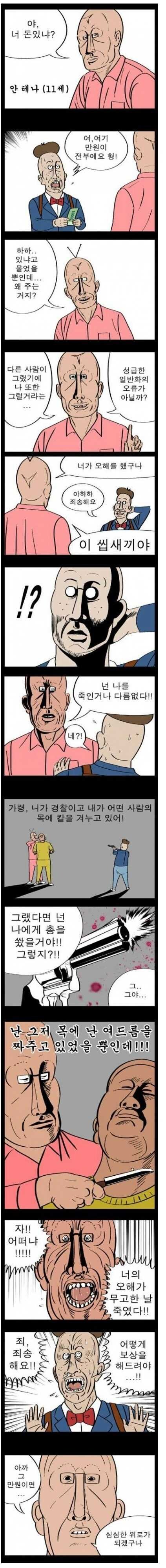 성급하게 판단한.manhwa_1.jpg