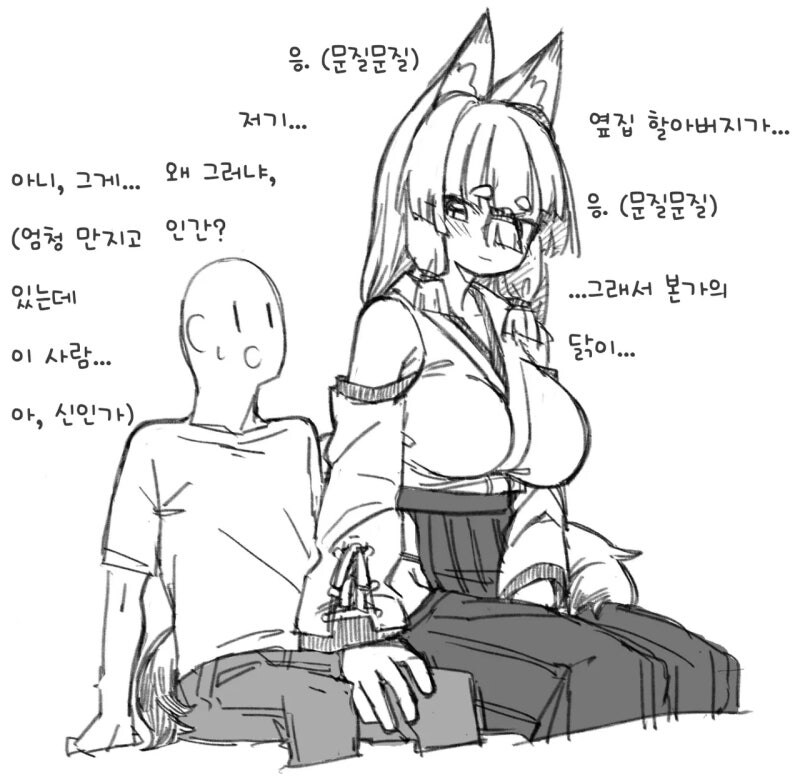 인간이 좋은 여우신님 만화_1.jpg