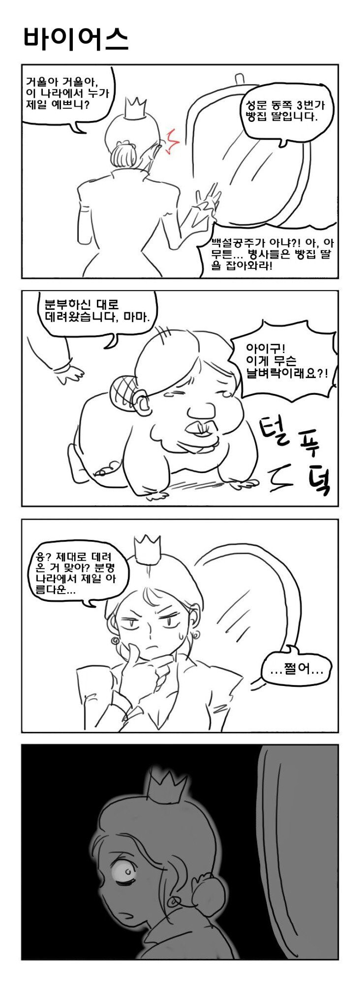 뭔가 이상한 마법의 거울.manhwa_1.jpg