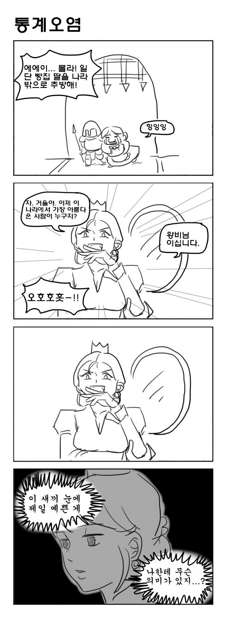 뭔가 이상한 마법의 거울.manhwa_2.jpg