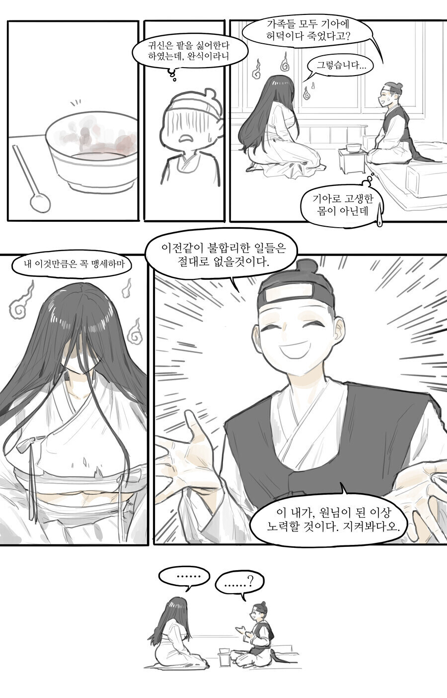 사또가 귀접하는.manwha_3.jpg