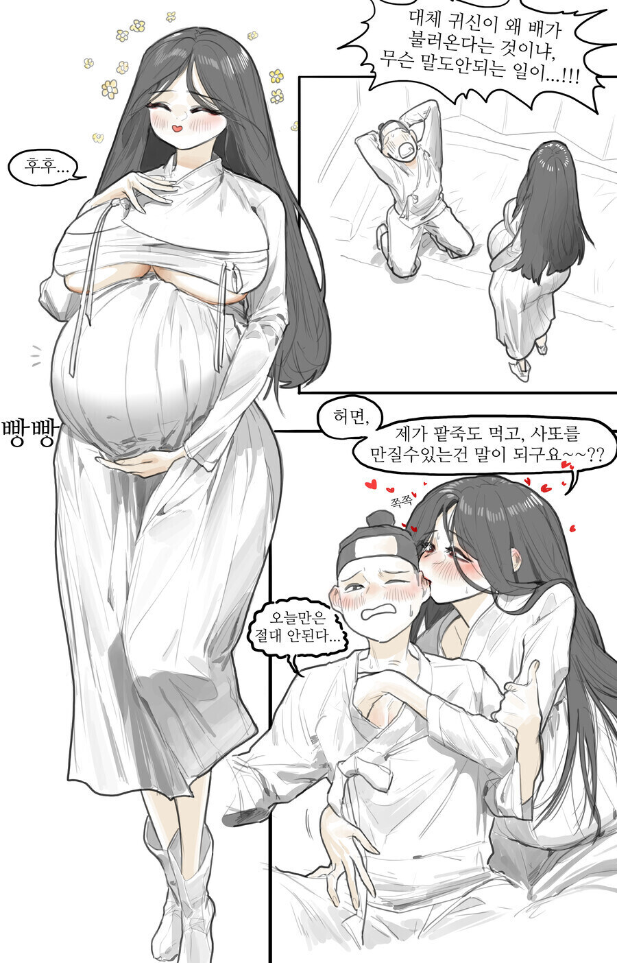 사또가 귀접하는.manwha_6.jpg