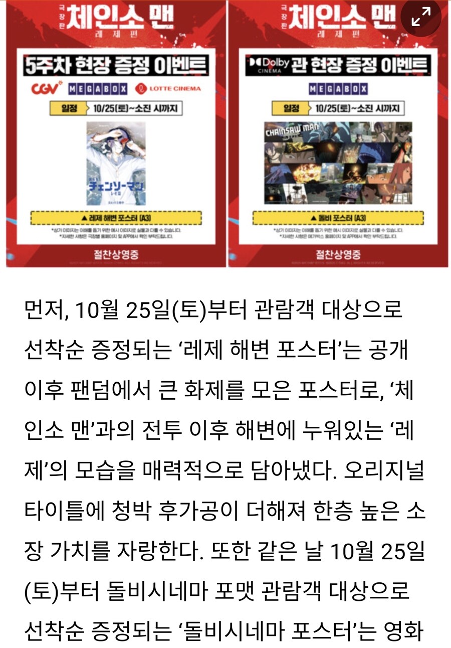 체인소맨) 주말 특전도 타이틀 가공처리 확정_1.jpg