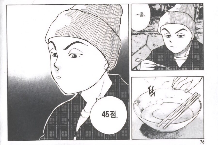 라면요리왕)점수꼬맹이의 후지모토 점수_1.jpg