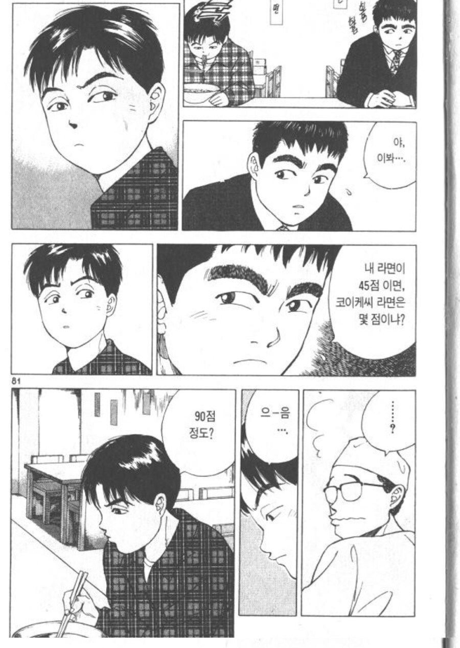 라면요리왕)점수꼬맹이의 후지모토 점수_2.jpg