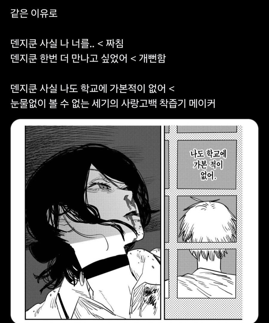 체인소맨) 고백 대사 1티어 작품..!_3.jpg