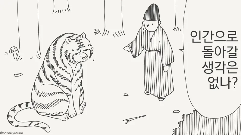 호랑이 돌봐주는 .manwha_1.webp