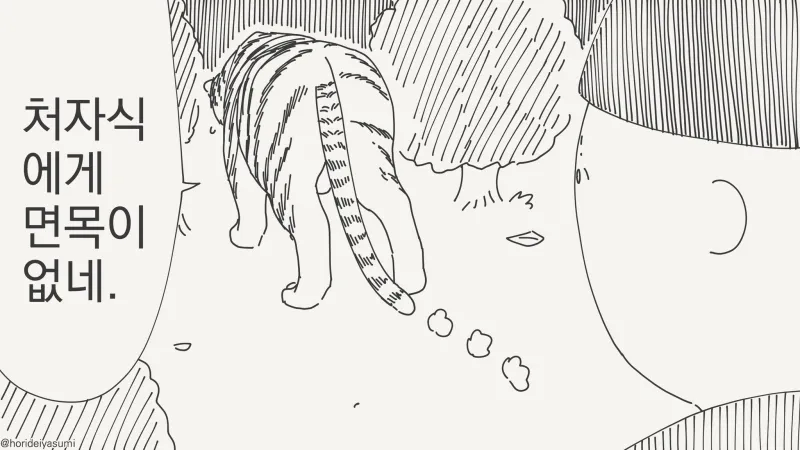호랑이 돌봐주는 .manwha_2.webp