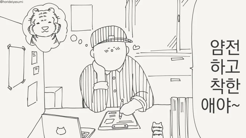호랑이 돌봐주는 .manwha_6.webp