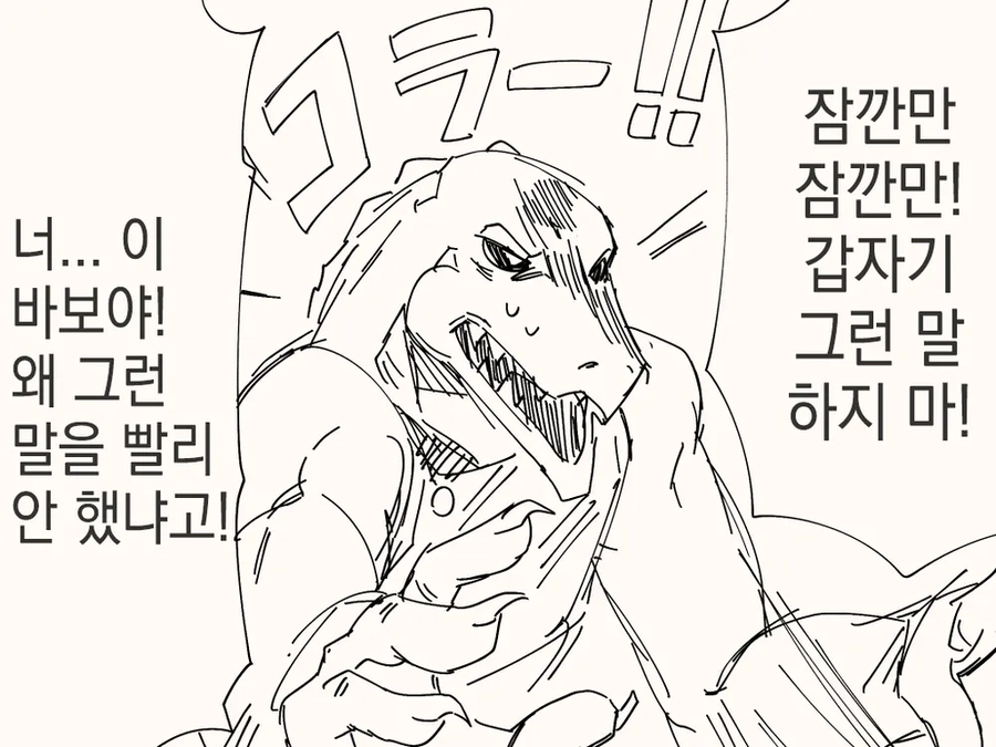 몬스터에게 정신공격하는.manhwa_2.webp