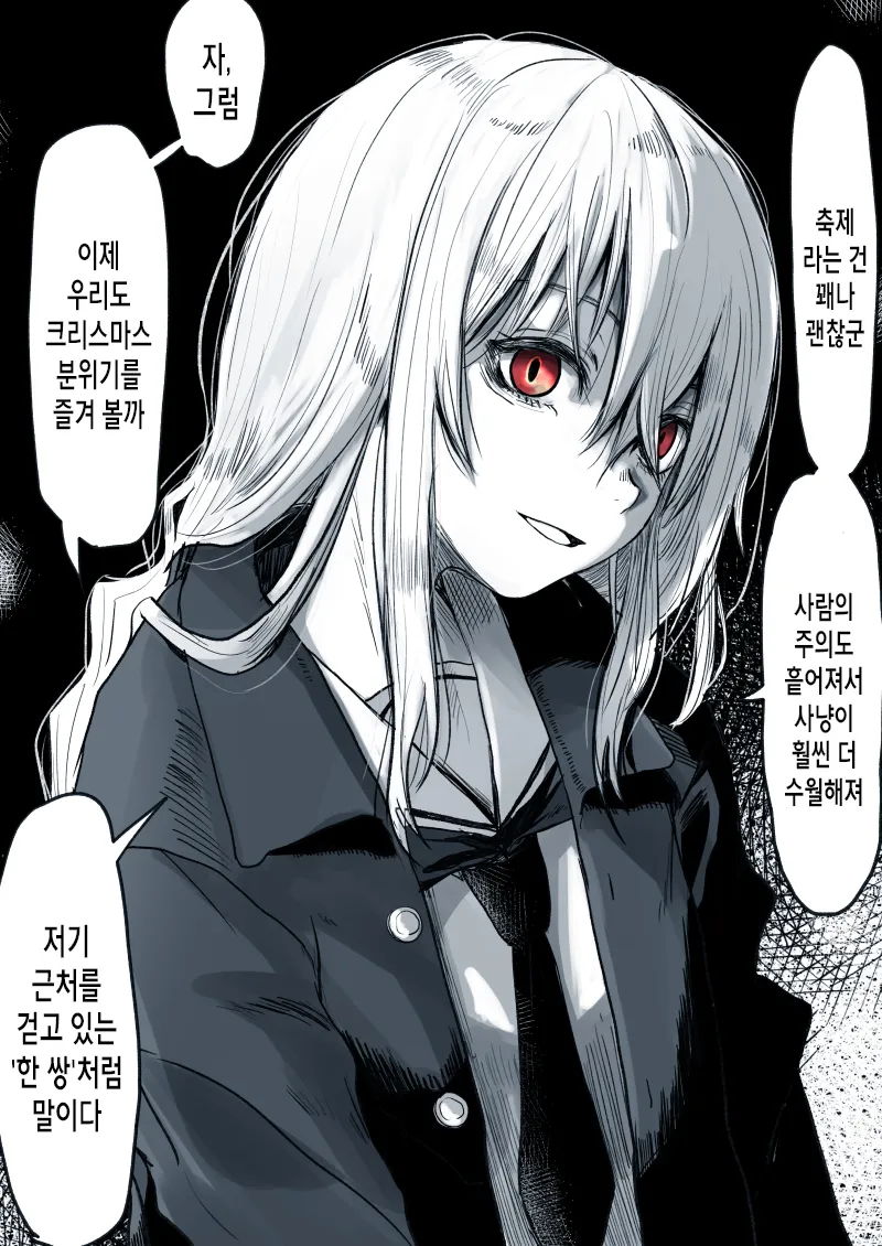 주인공에게는 순애이지만 세상에겐 고어인 괴물_1.webp