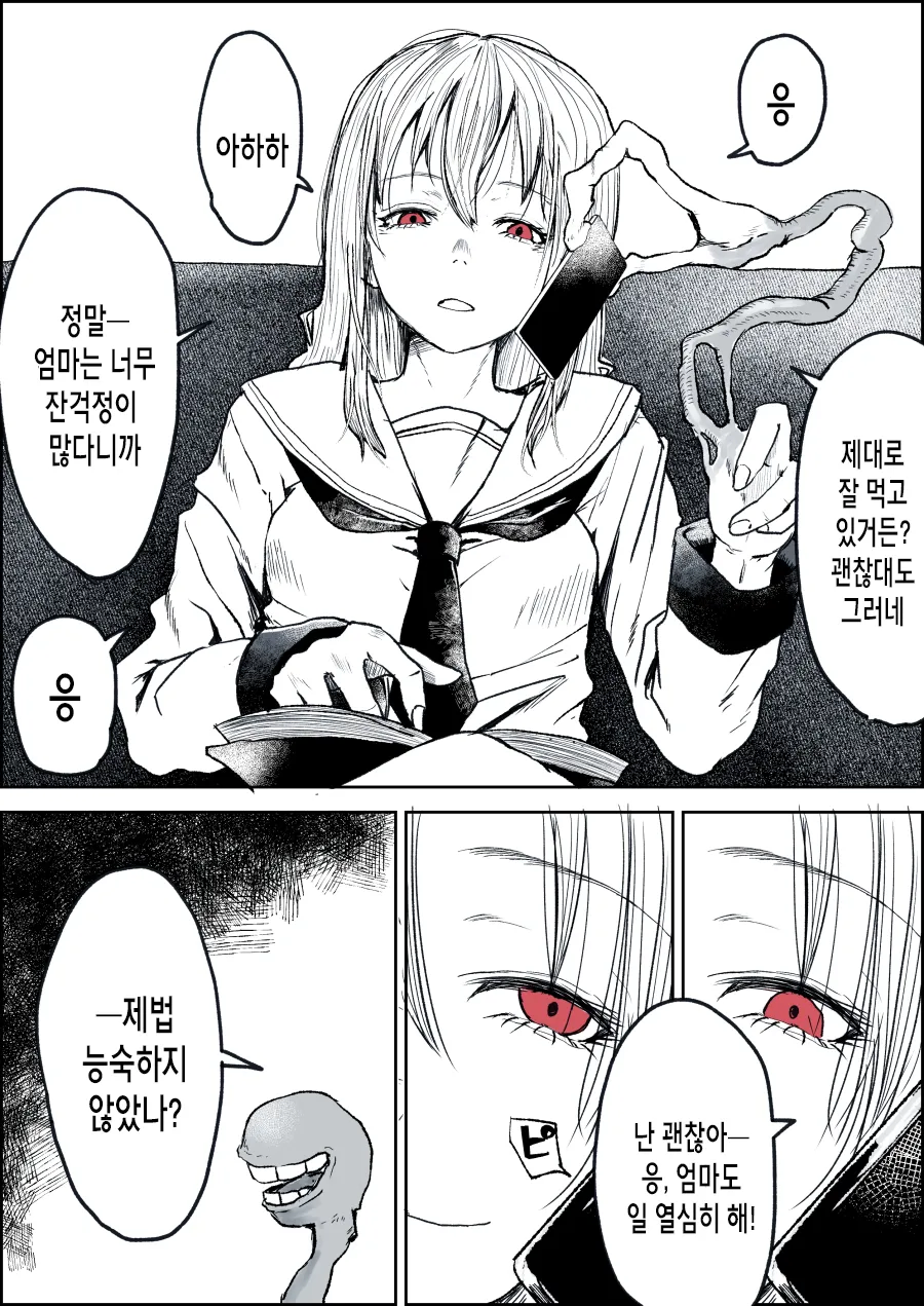 주인공에게는 순애이지만 세상에겐 고어인 괴물_2.webp