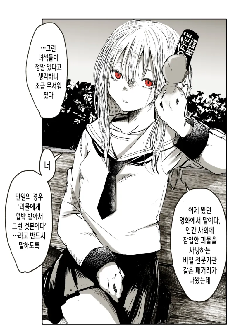 주인공에게는 순애이지만 세상에겐 고어인 괴물_3.webp