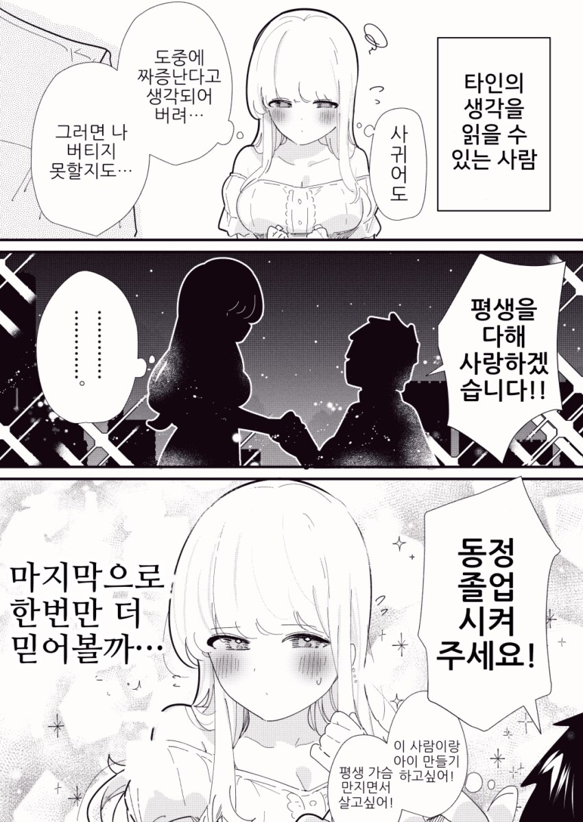 타인의 생각을 읽을 수 있는 manhwa_2.png
