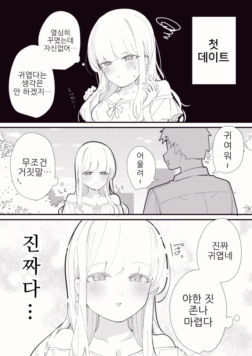 타인의 생각을 읽을 수 있는 manhwa_3.png