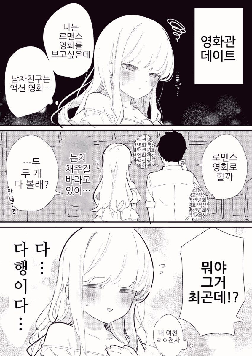 타인의 생각을 읽을 수 있는 manhwa_4.png