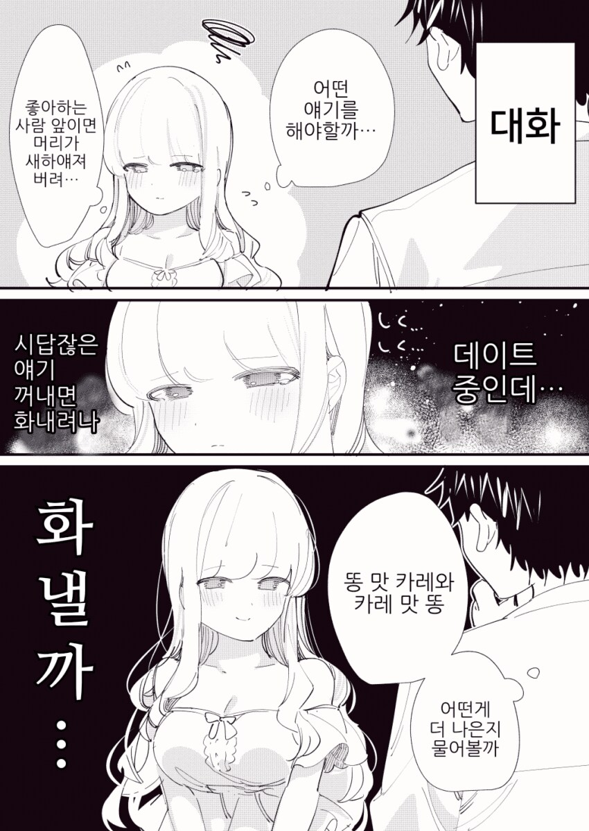 타인의 생각을 읽을 수 있는 manhwa_7.png