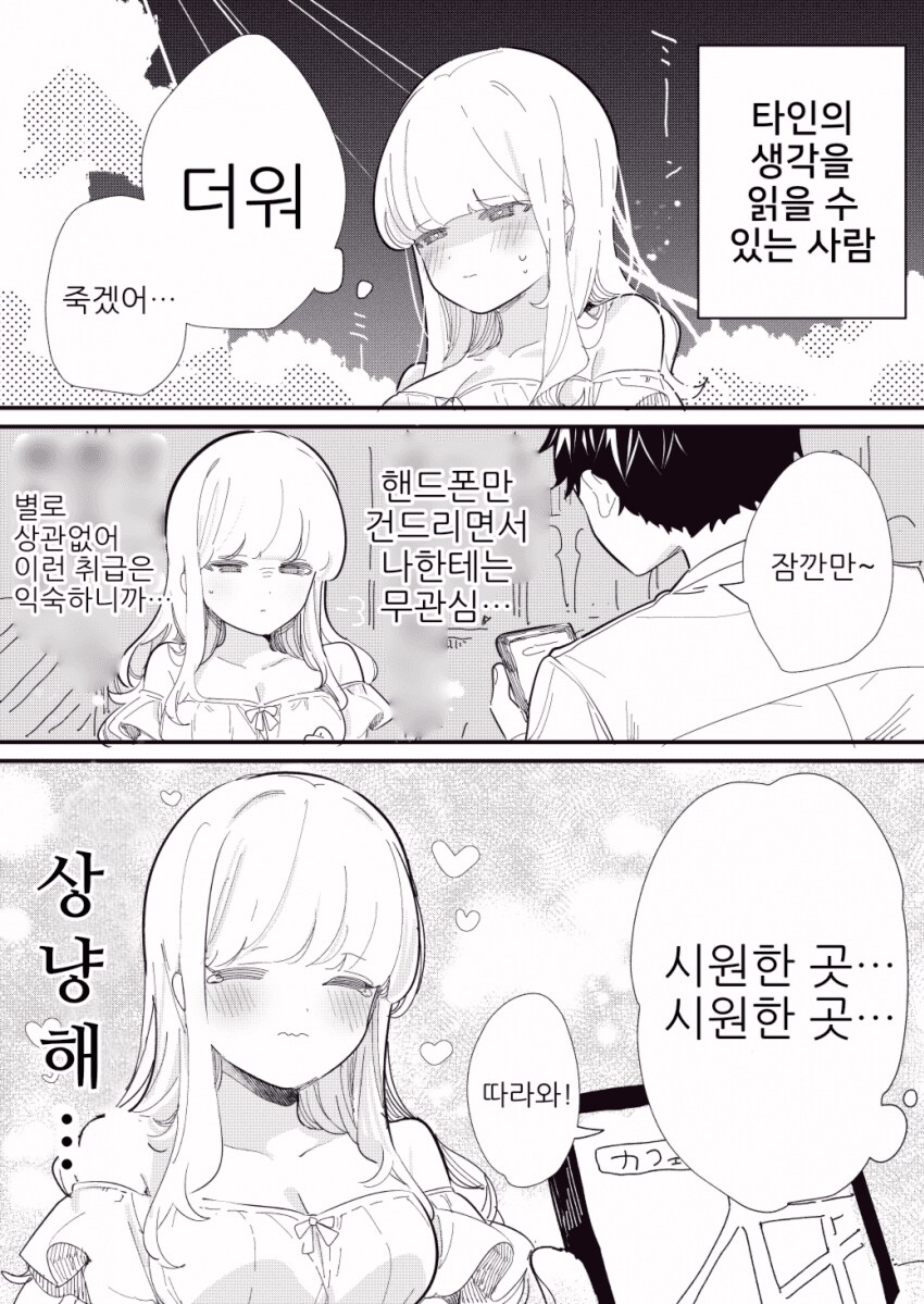 타인의 생각을 읽을 수 있는 manhwa_8.png
