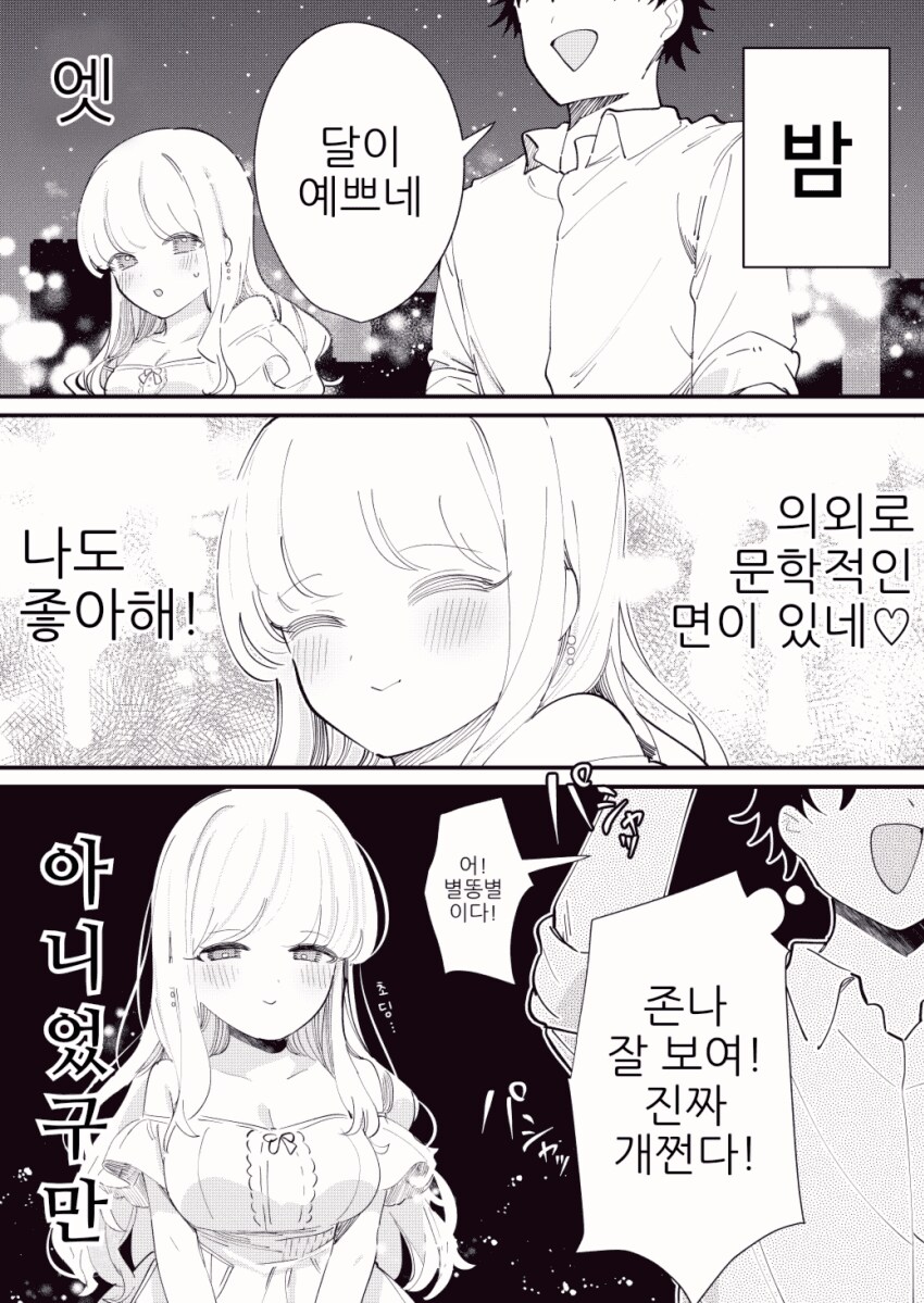 타인의 생각을 읽을 수 있는 manhwa_9.png