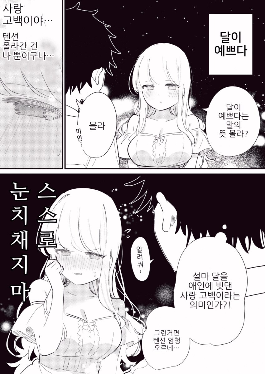 타인의 생각을 읽을 수 있는 manhwa_10.png