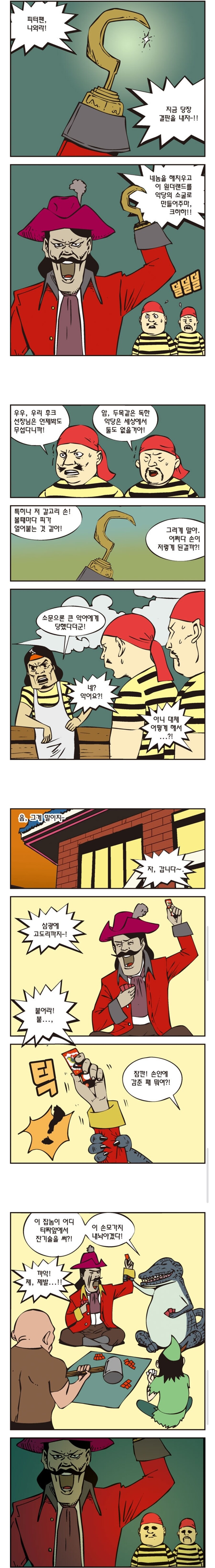 후크 선장의 손이 후크가 된 이유.manga_1.jpg