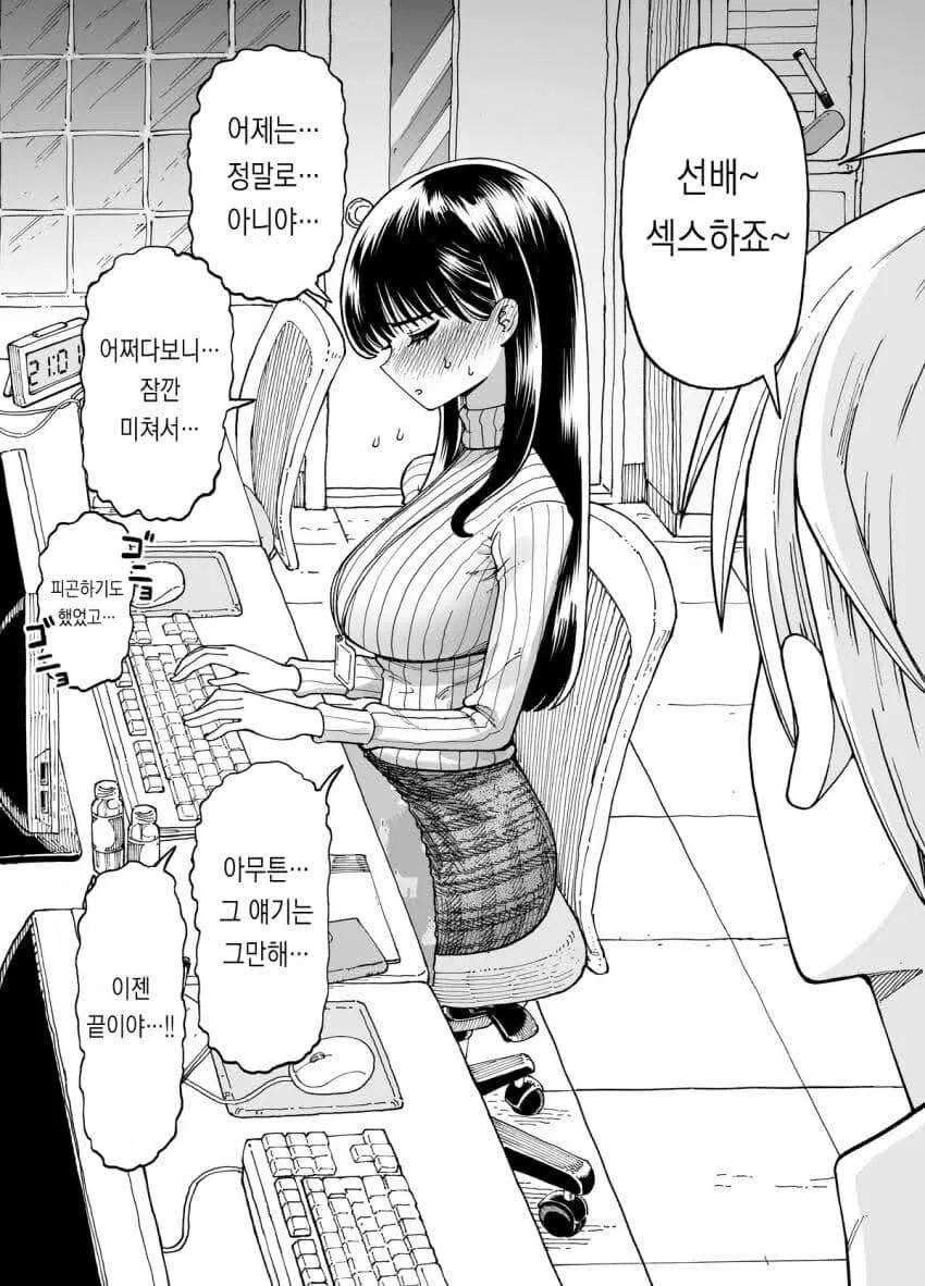 회사 선배랑 야스하는.manhwa_10.webp