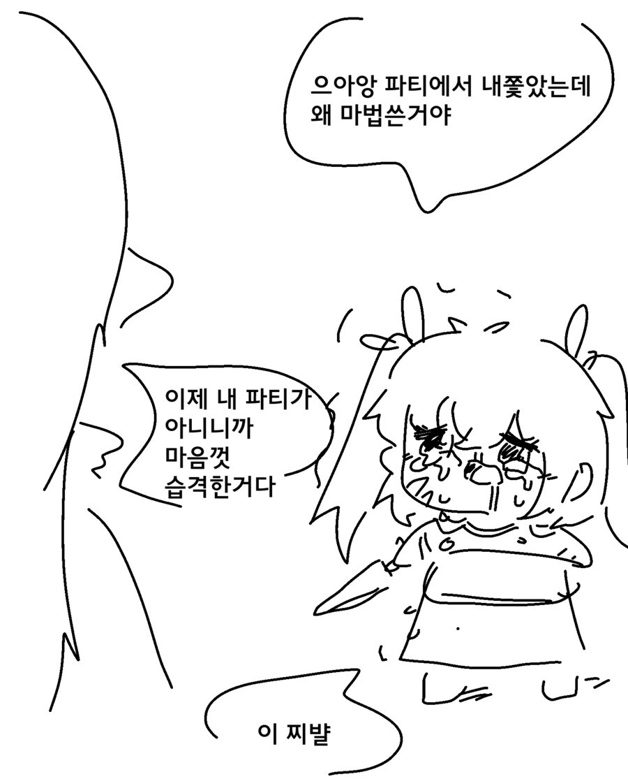 엘프 마법사 파티에서 추방하는.MANHWA_4.jpg