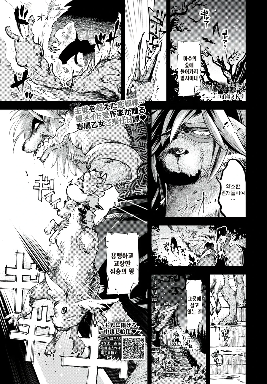 메이드 소녀와 짐승의 왕 야수.manhwa_1.webp