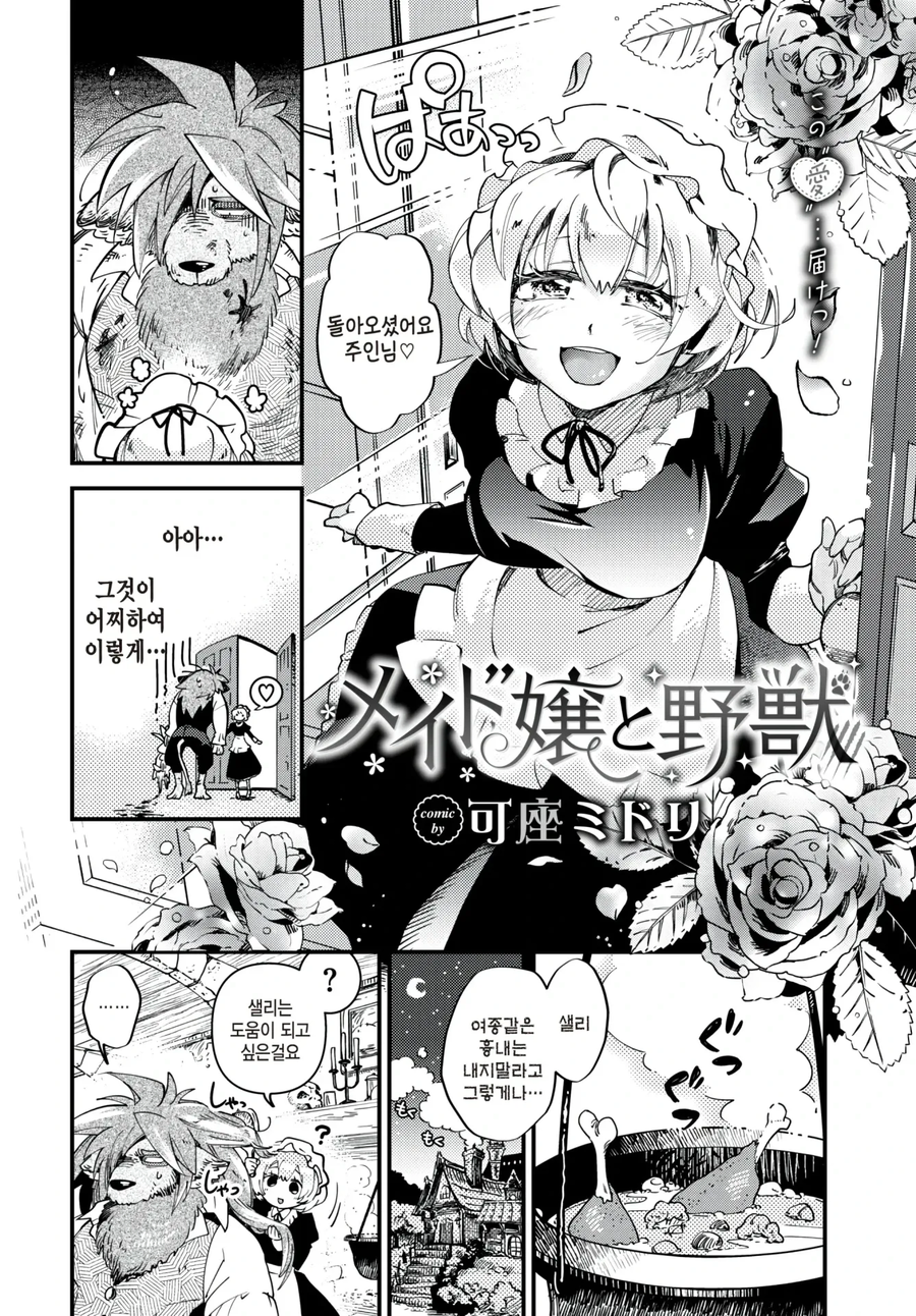 메이드 소녀와 짐승의 왕 야수.manhwa_2.webp