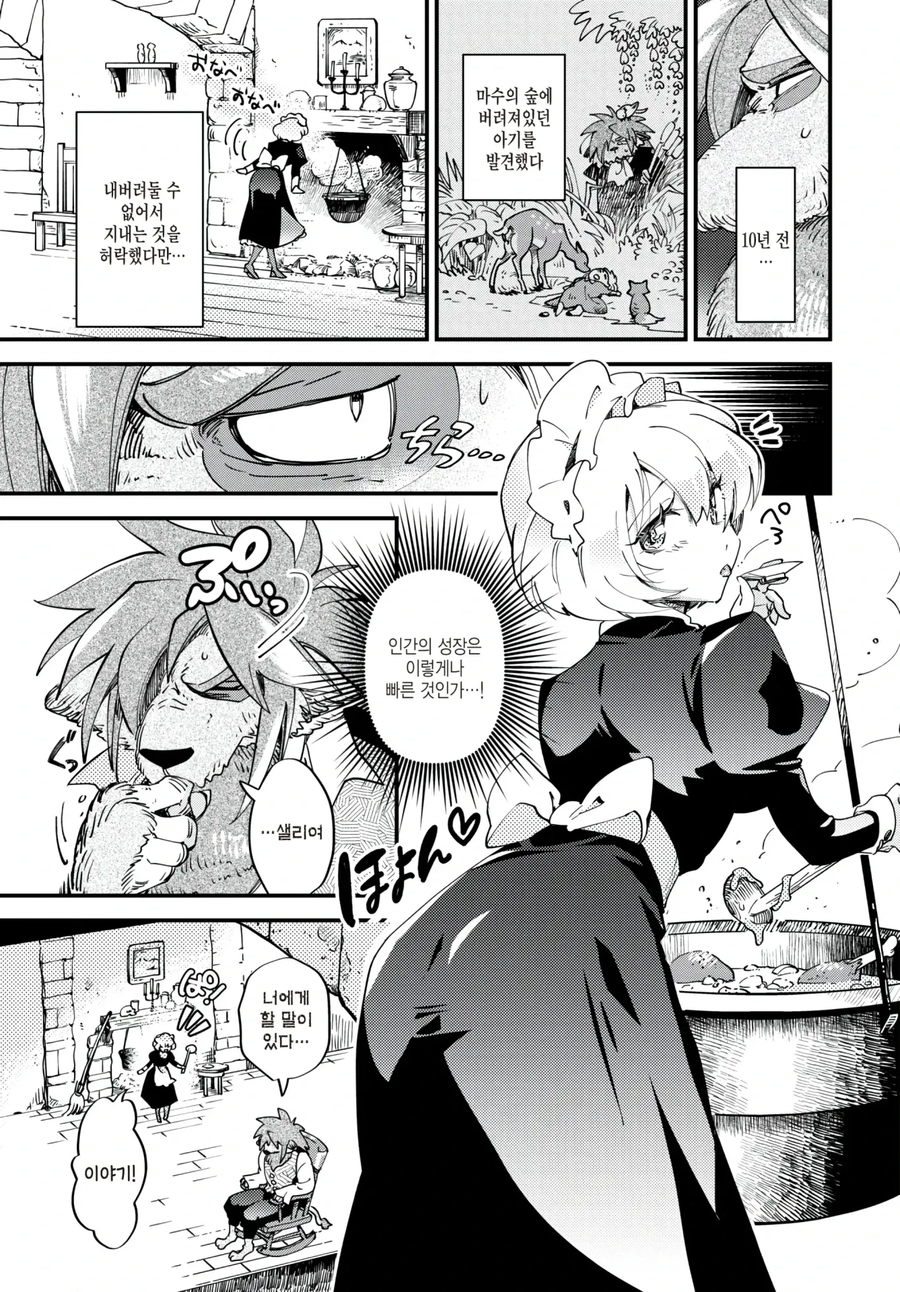 메이드 소녀와 짐승의 왕 야수.manhwa_3.webp
