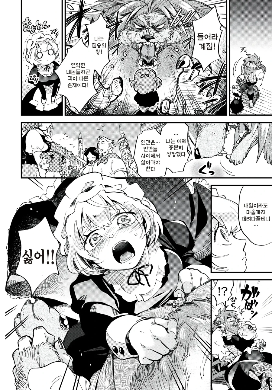 메이드 소녀와 짐승의 왕 야수.manhwa_4.webp