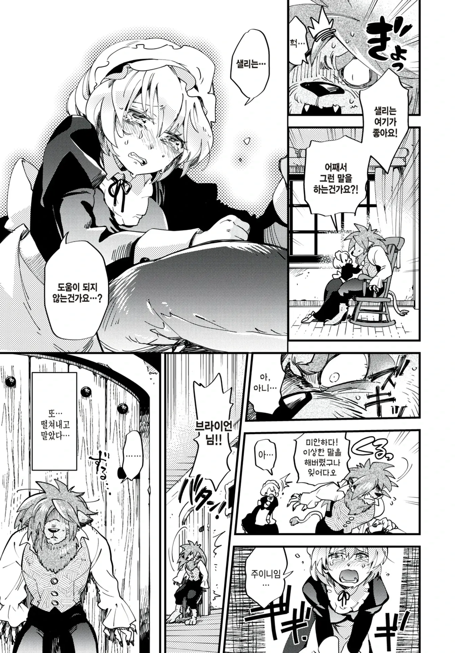 메이드 소녀와 짐승의 왕 야수.manhwa_5.webp