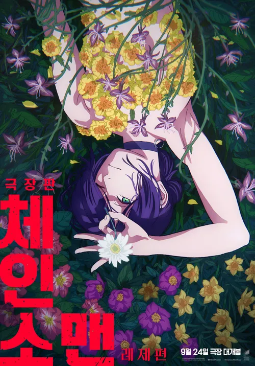 체인소맨)의외로 아직도 풀버전이 공개 안된 엔딩곡_1.webp