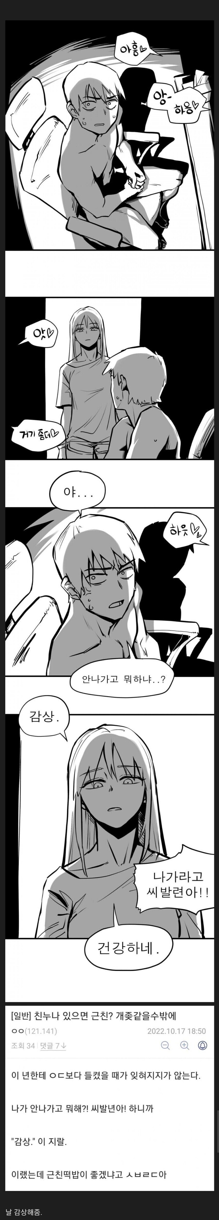 친누나가 있으면 근친물이 싫은 이유.manga_1.jpg