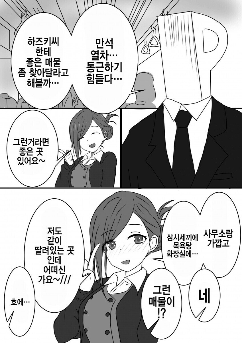 @) 좋은 부동산 매물 추천.manga_1.jpg