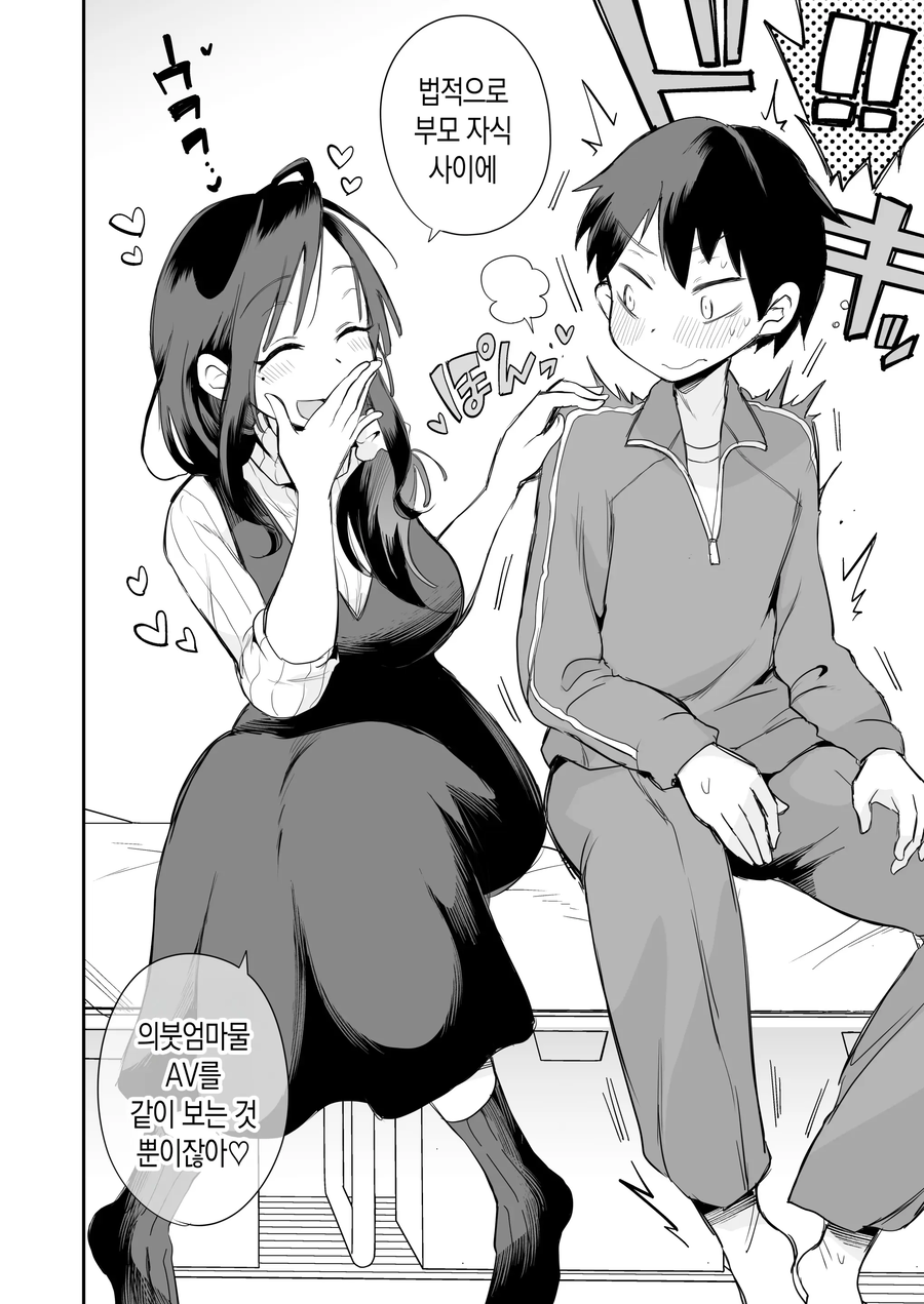 의붓엄마랑 같이 보면 좋은거.manga_1.webp