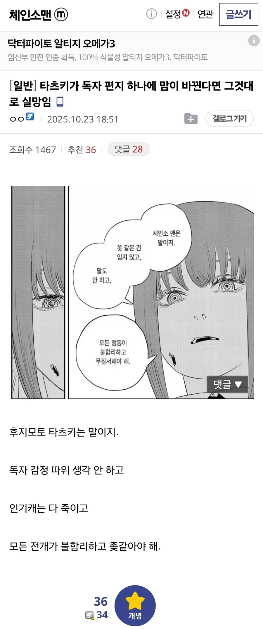 체인소맨 영화로 유입한 팬들이 알아야 할 원작 성격.jpg_1.webp