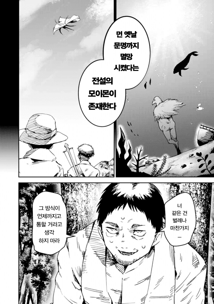 전설의 포켓몬?에 대한 트레이너의 반응.manhwa_2.png